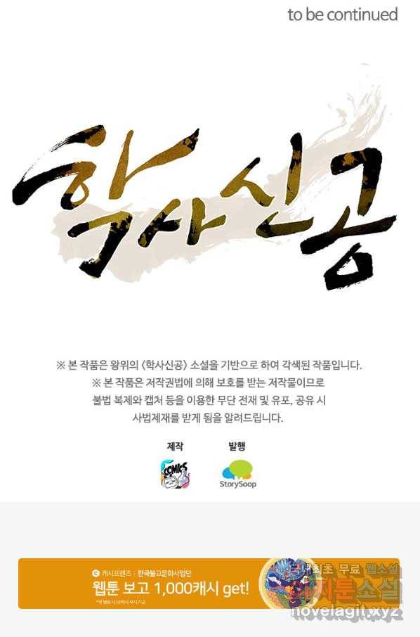 학사신공 56화 48