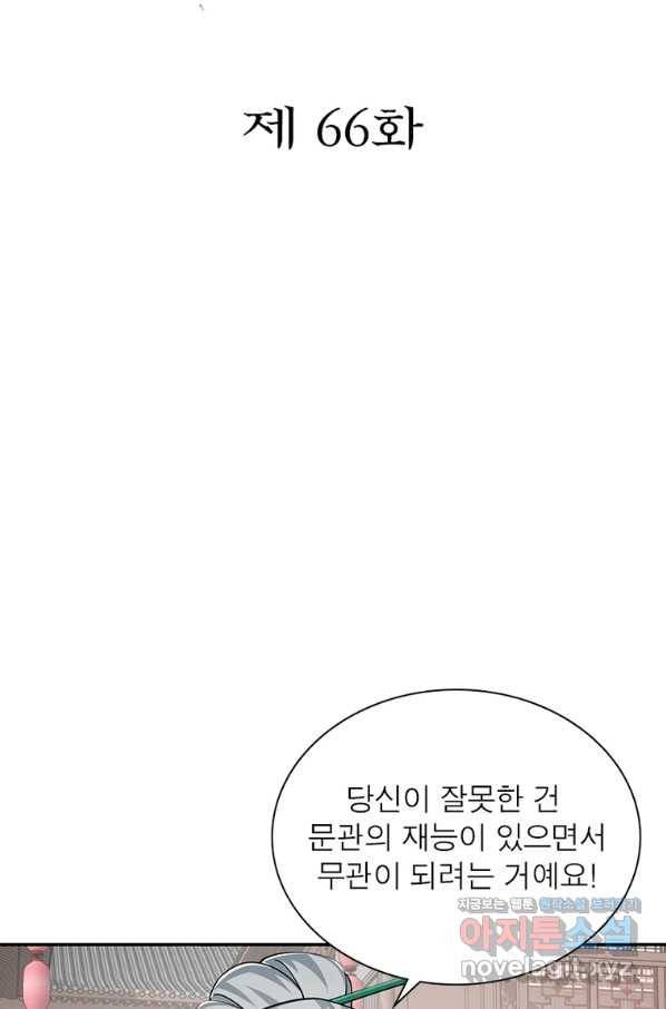 과로환생전기 66화 2