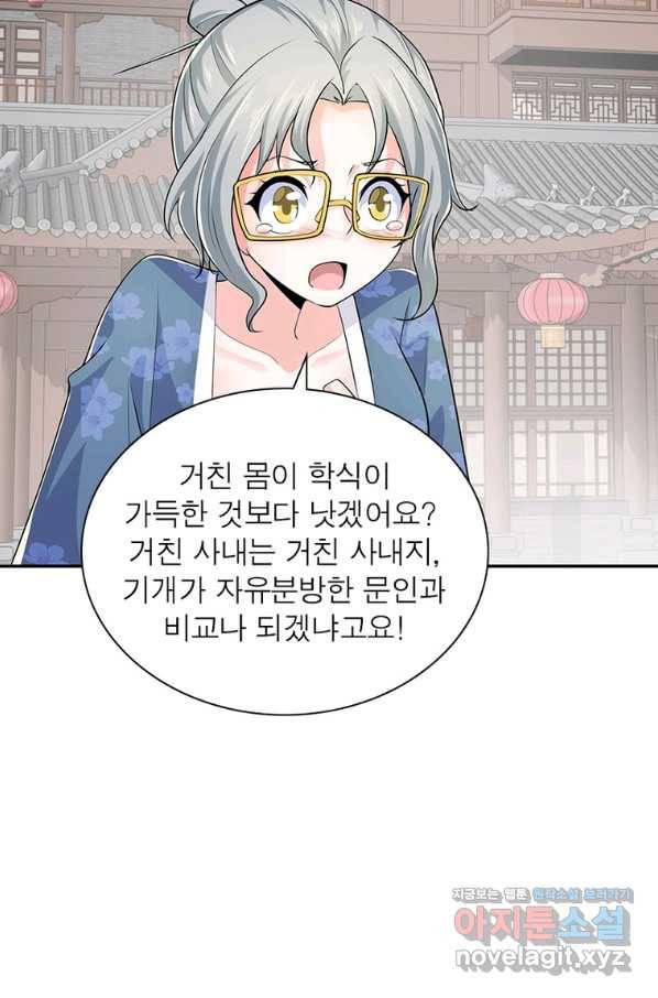 과로환생전기 66화 3
