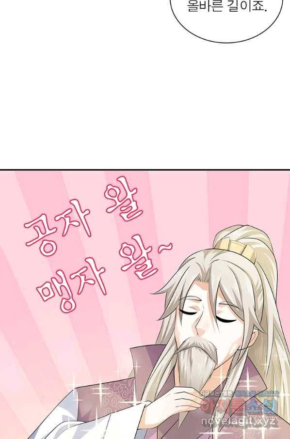 과로환생전기 66화 6