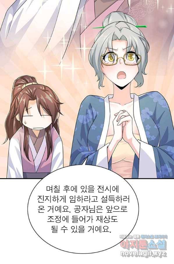 과로환생전기 66화 7