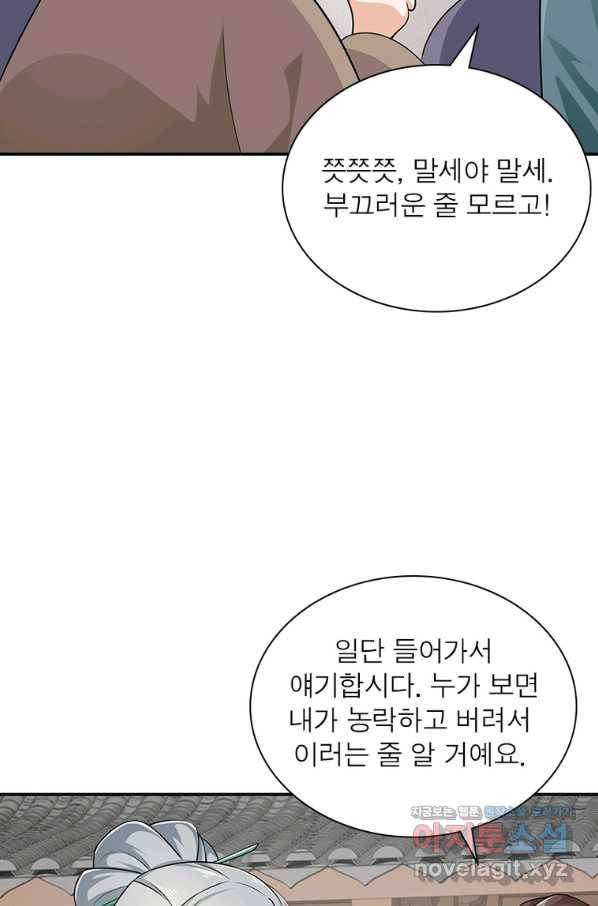 과로환생전기 66화 9