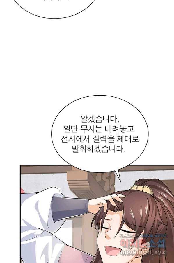 과로환생전기 66화 11