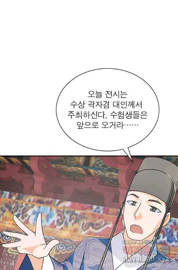 과로환생전기 66화 24