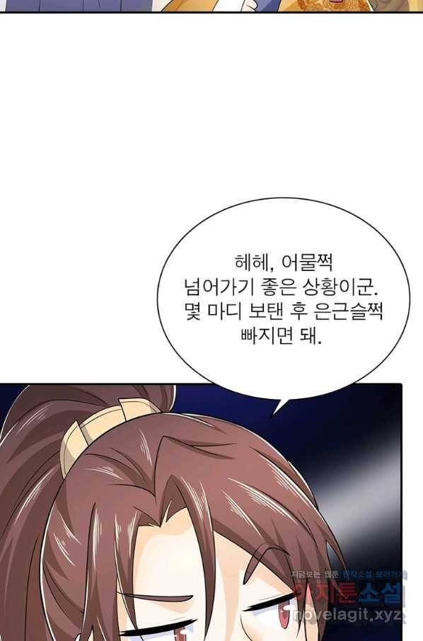 과로환생전기 66화 32