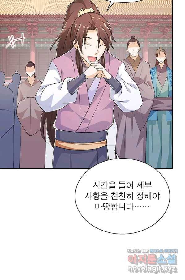과로환생전기 66화 34