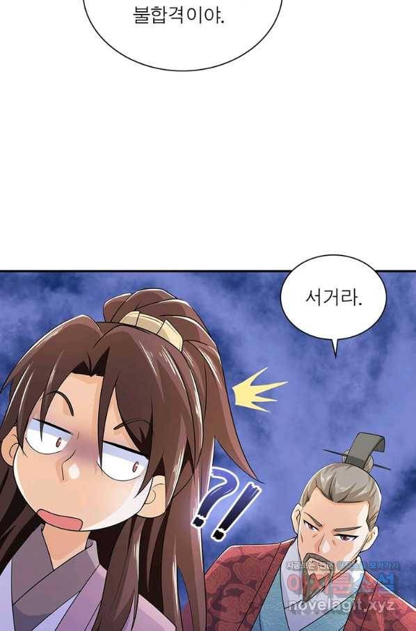 과로환생전기 66화 36