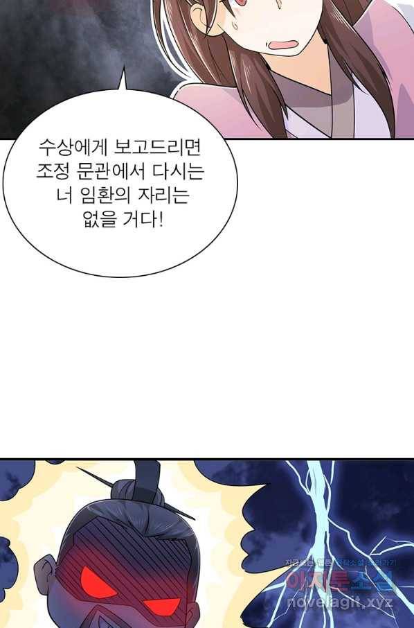 과로환생전기 66화 43