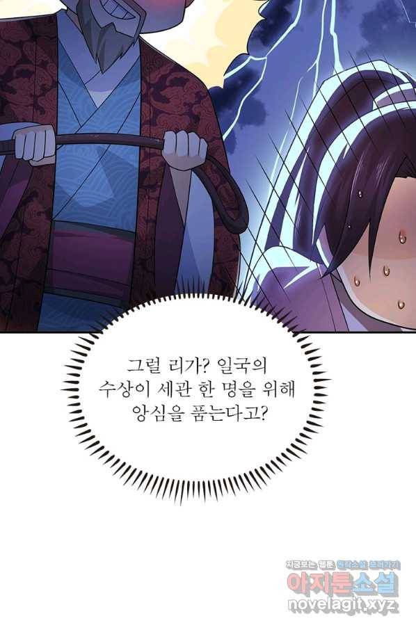 과로환생전기 66화 44