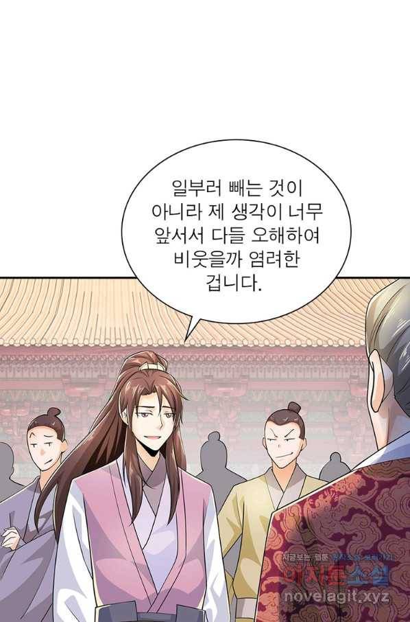 과로환생전기 66화 48