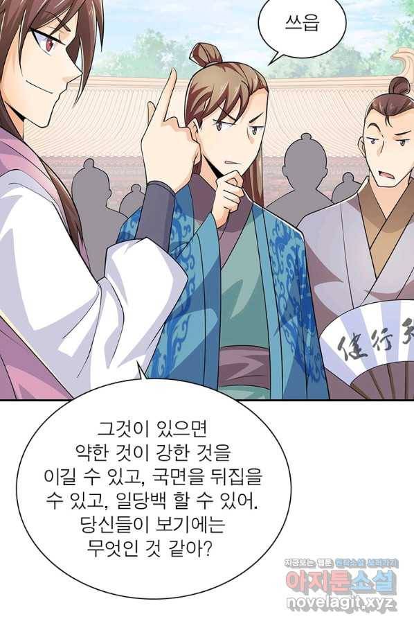 과로환생전기 66화 51