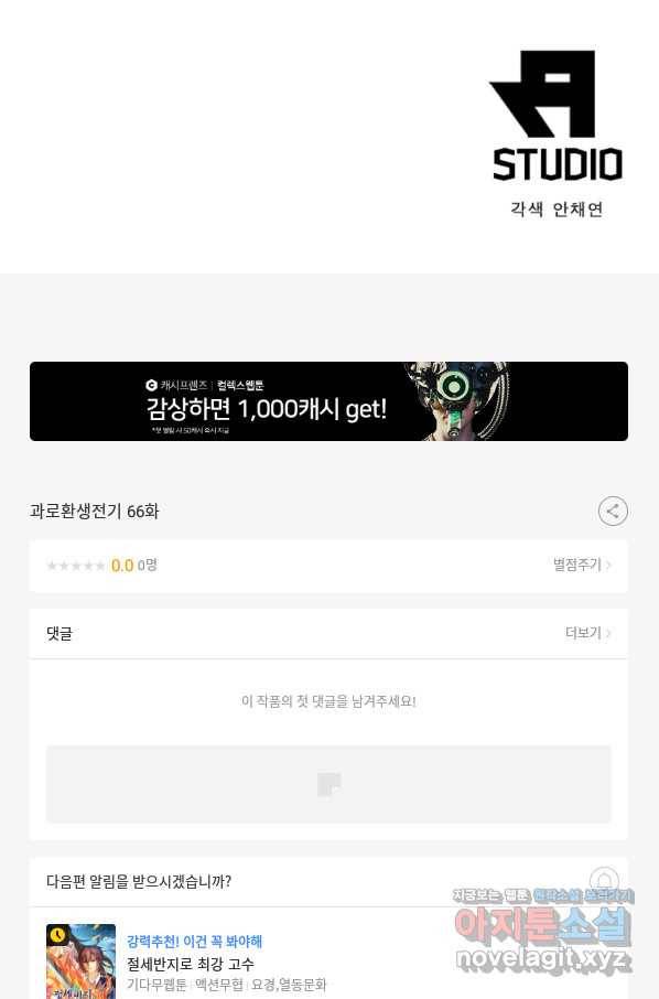 과로환생전기 66화 74