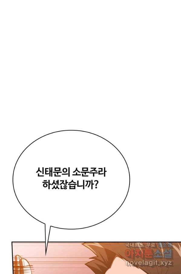 격투 챔피언, 무림에 가다 9화 1