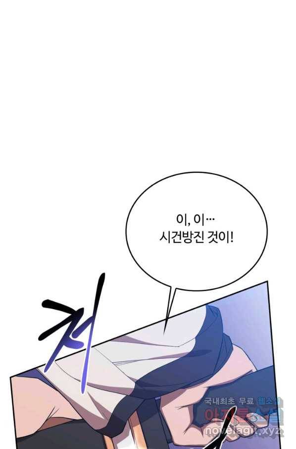 격투 챔피언, 무림에 가다 9화 6