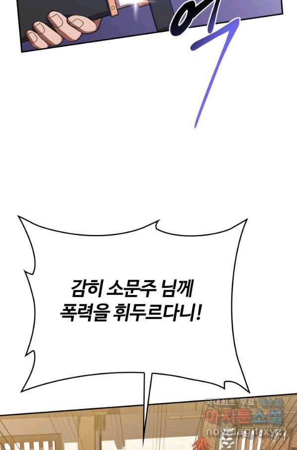 격투 챔피언, 무림에 가다 9화 7