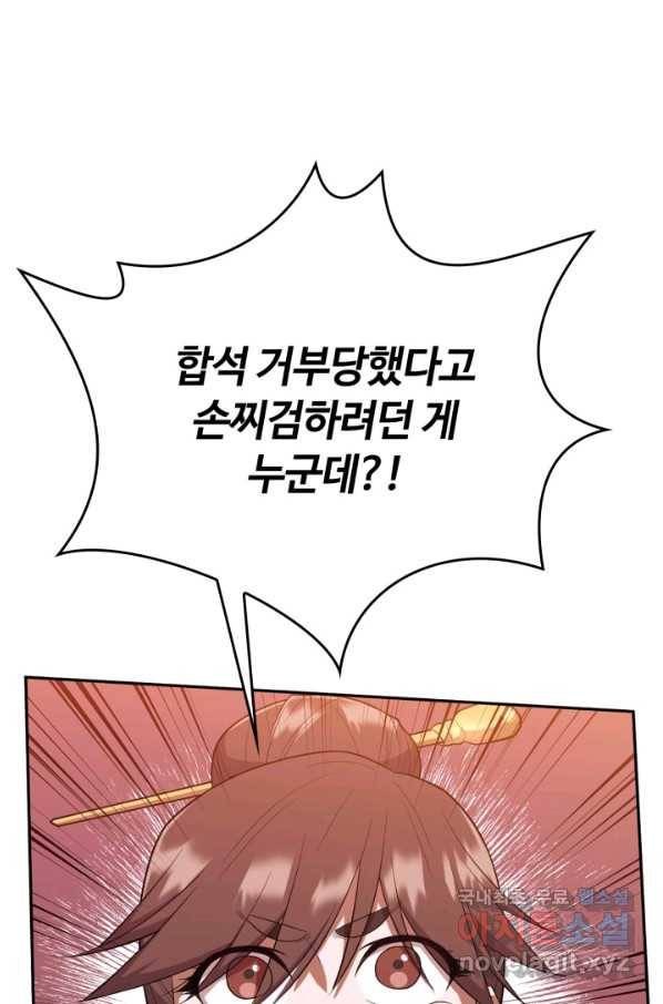 격투 챔피언, 무림에 가다 9화 9