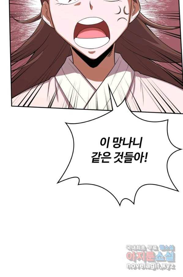 격투 챔피언, 무림에 가다 9화 10