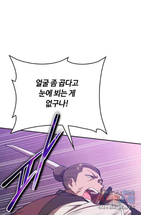 격투 챔피언, 무림에 가다 9화 11