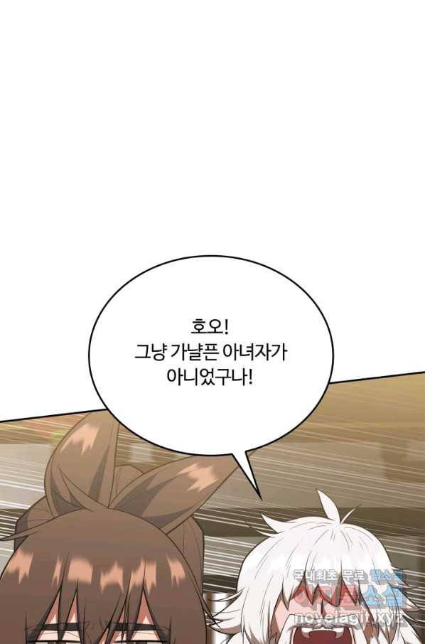 격투 챔피언, 무림에 가다 9화 16