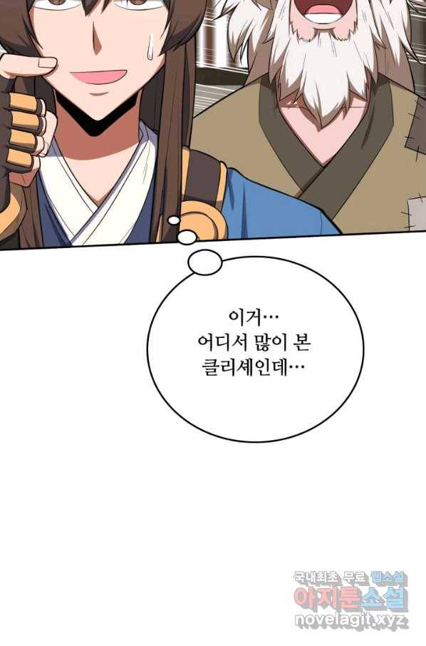 격투 챔피언, 무림에 가다 9화 17