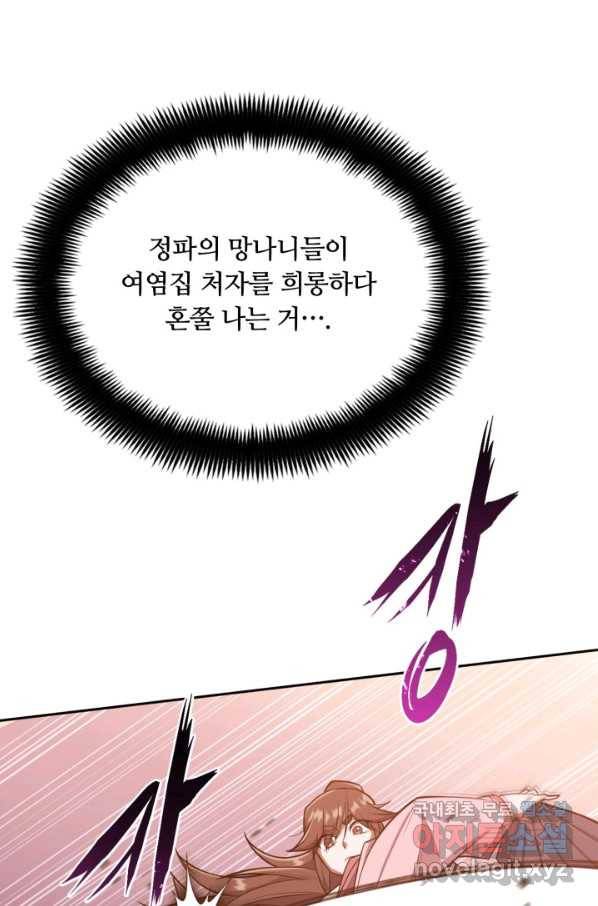 격투 챔피언, 무림에 가다 9화 18