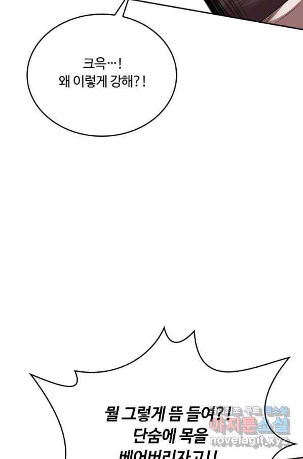 격투 챔피언, 무림에 가다 9화 21