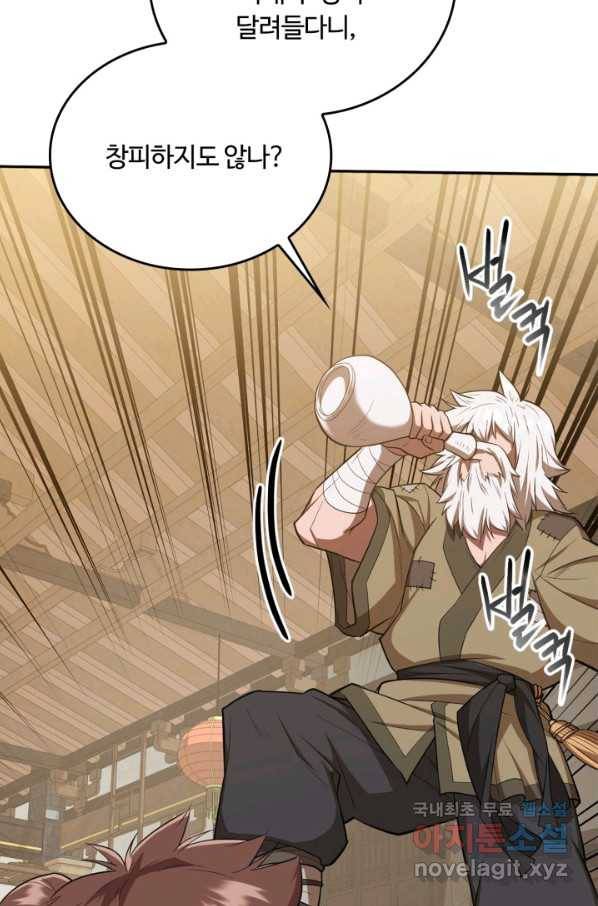 격투 챔피언, 무림에 가다 9화 27