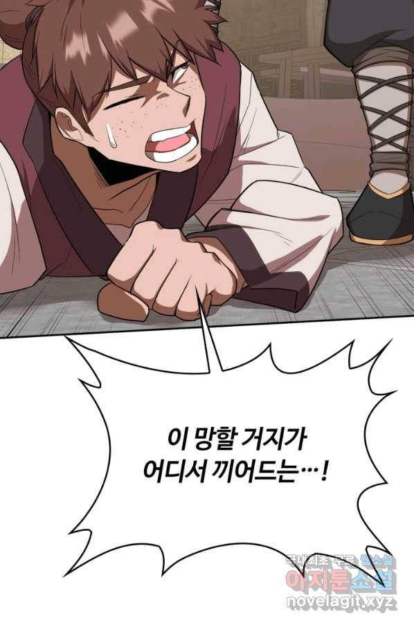 격투 챔피언, 무림에 가다 9화 28