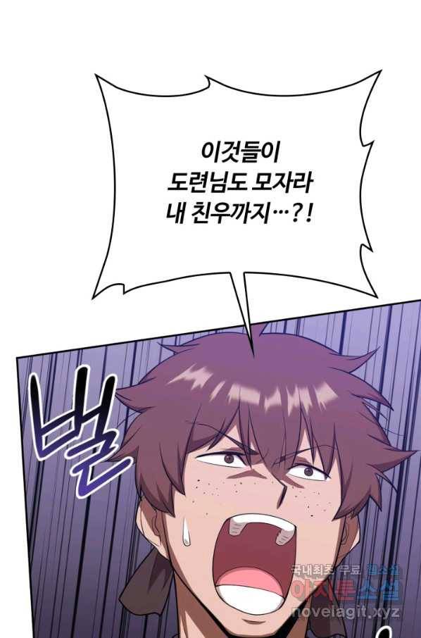 격투 챔피언, 무림에 가다 9화 32