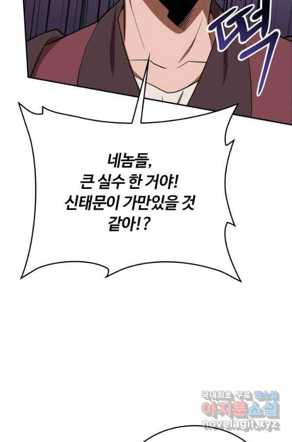 격투 챔피언, 무림에 가다 9화 33