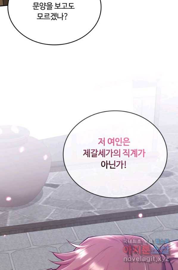 격투 챔피언, 무림에 가다 9화 35