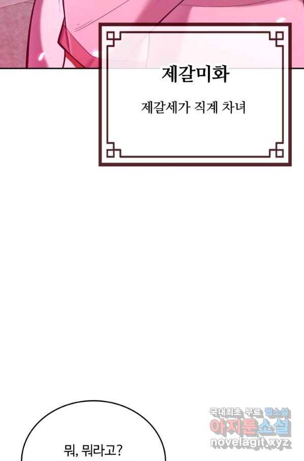 격투 챔피언, 무림에 가다 9화 37