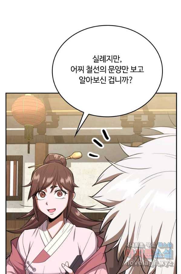 격투 챔피언, 무림에 가다 9화 40