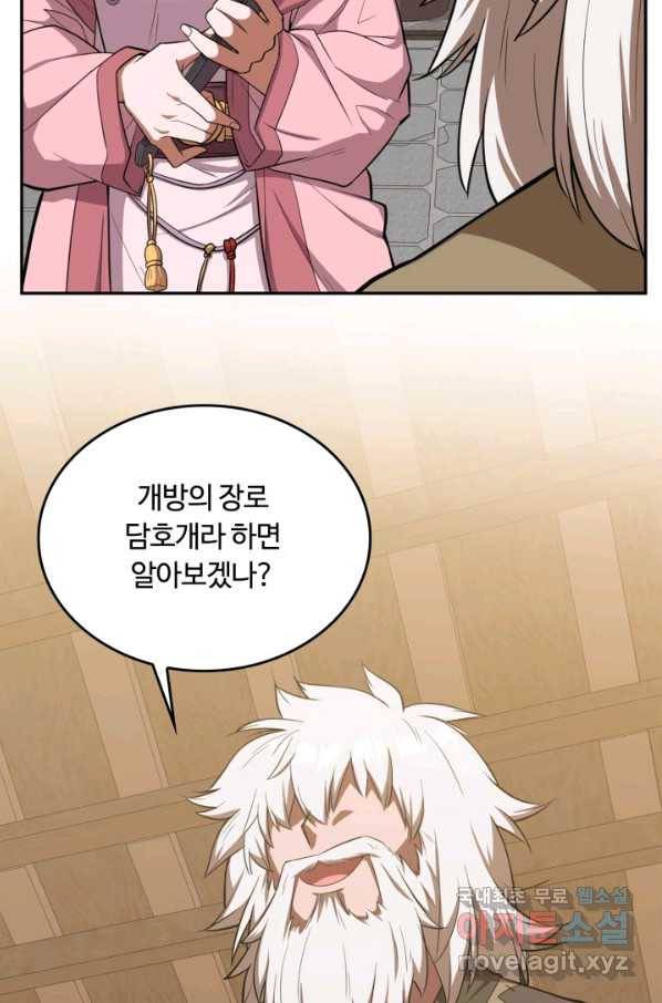 격투 챔피언, 무림에 가다 9화 41