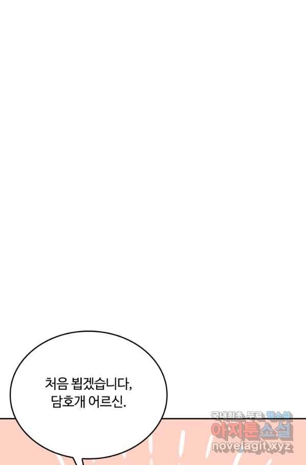 격투 챔피언, 무림에 가다 9화 45