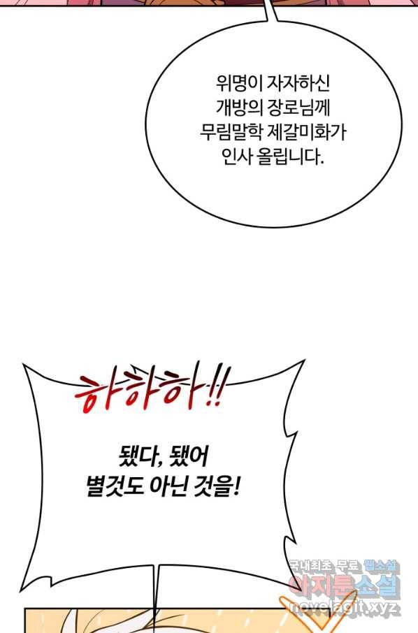 격투 챔피언, 무림에 가다 9화 47