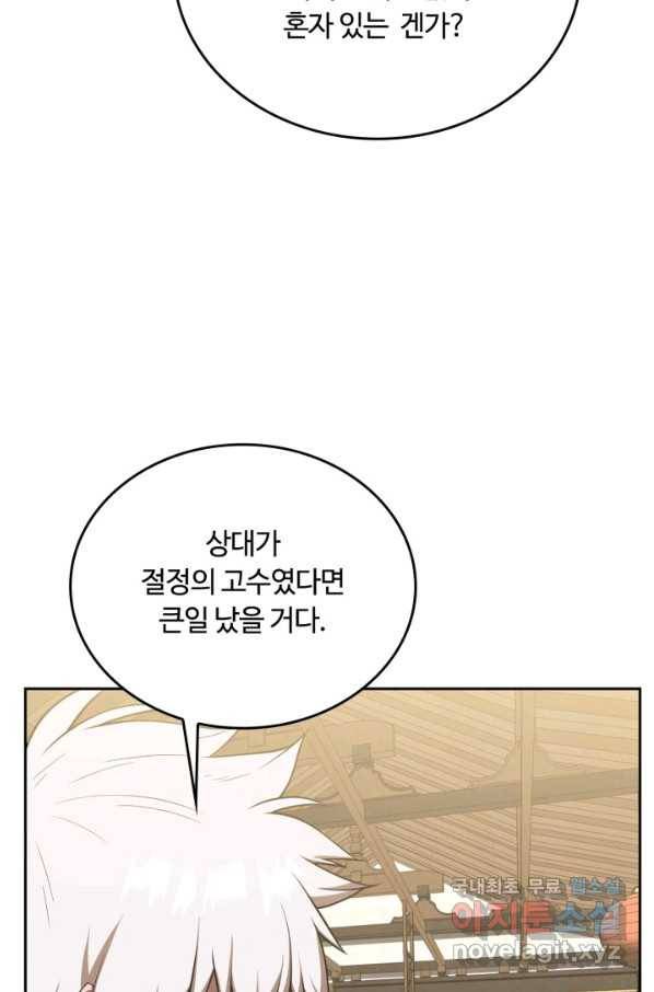 격투 챔피언, 무림에 가다 9화 50