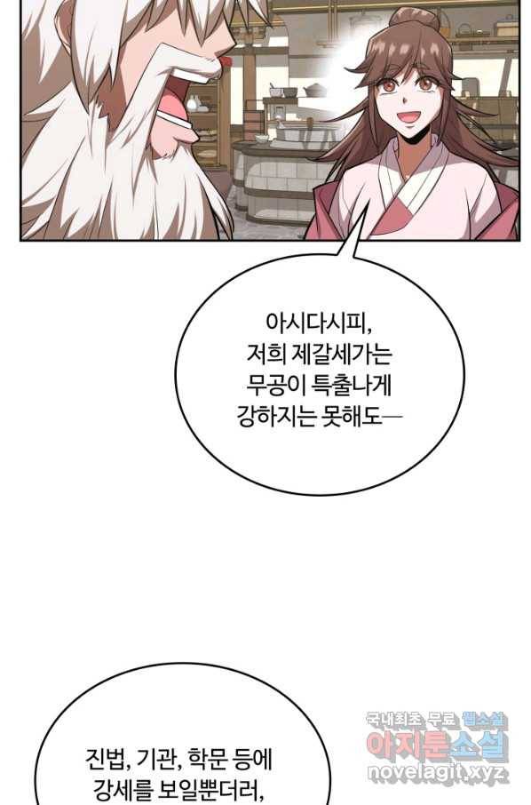 격투 챔피언, 무림에 가다 9화 51