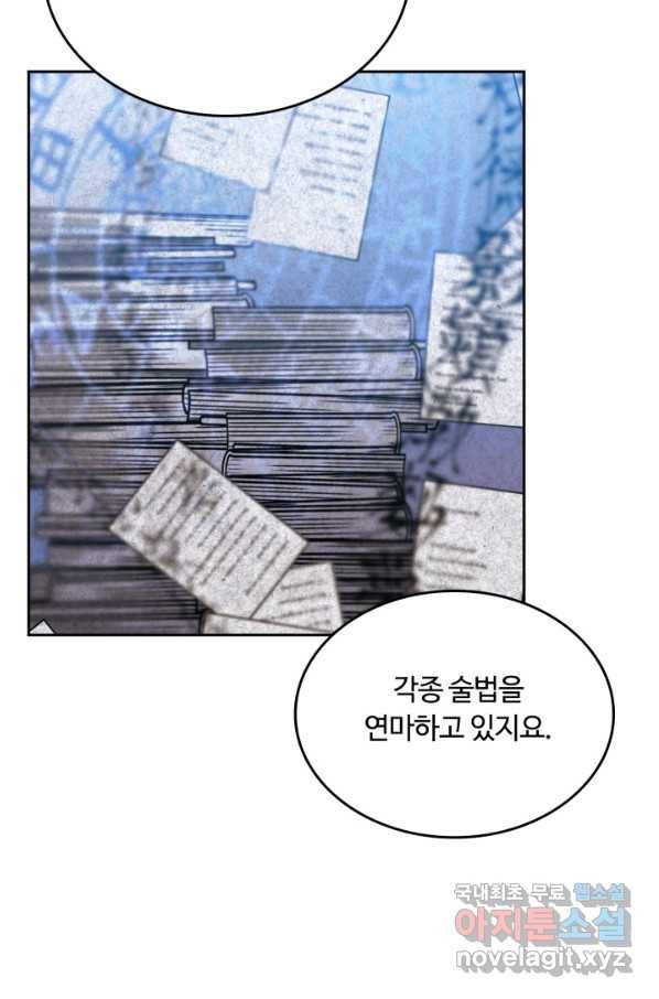 격투 챔피언, 무림에 가다 9화 52