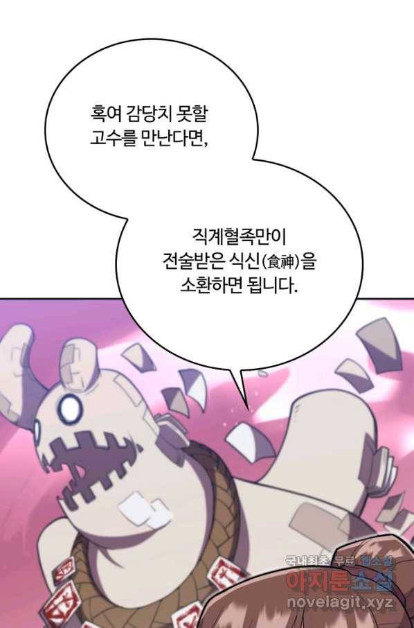 격투 챔피언, 무림에 가다 9화 53