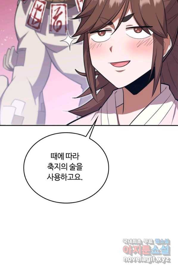 격투 챔피언, 무림에 가다 9화 54