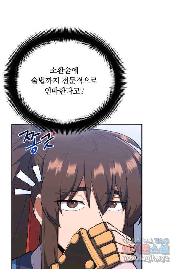 격투 챔피언, 무림에 가다 9화 55