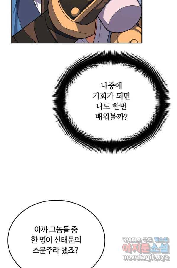 격투 챔피언, 무림에 가다 9화 56