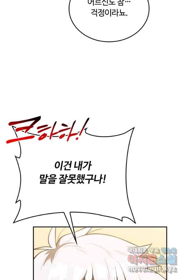 격투 챔피언, 무림에 가다 9화 59