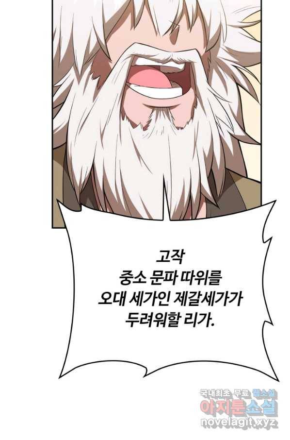 격투 챔피언, 무림에 가다 9화 60