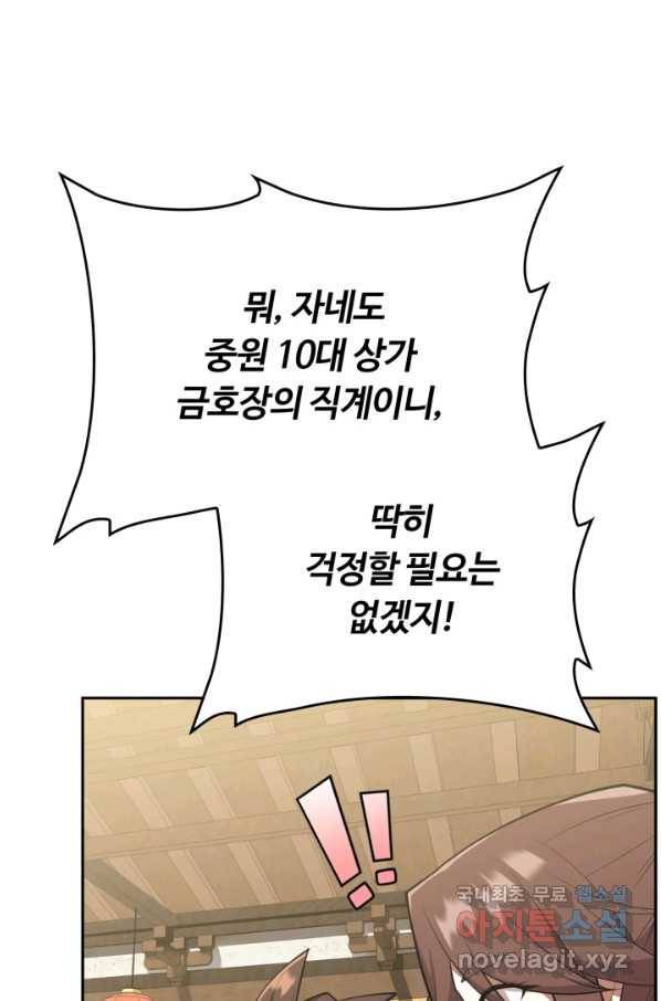 격투 챔피언, 무림에 가다 9화 61