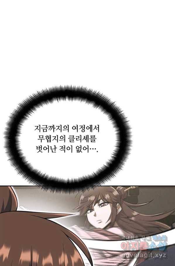 격투 챔피언, 무림에 가다 9화 65