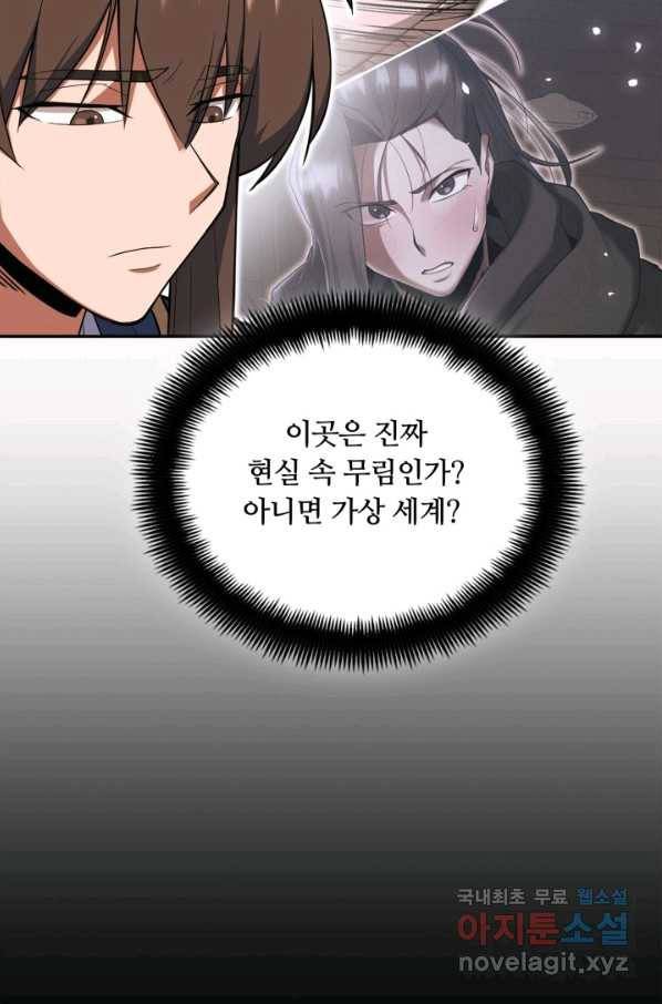 격투 챔피언, 무림에 가다 9화 66