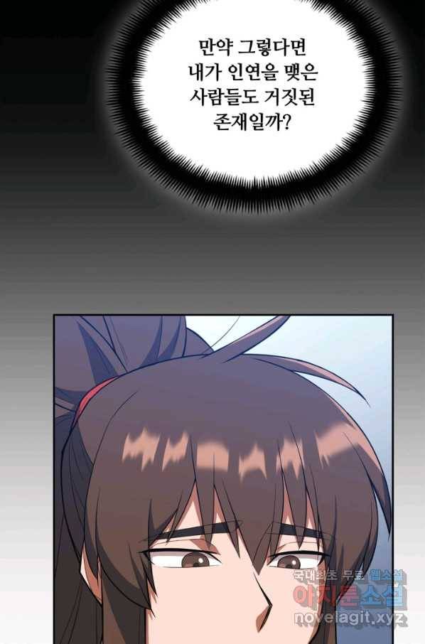 격투 챔피언, 무림에 가다 9화 68