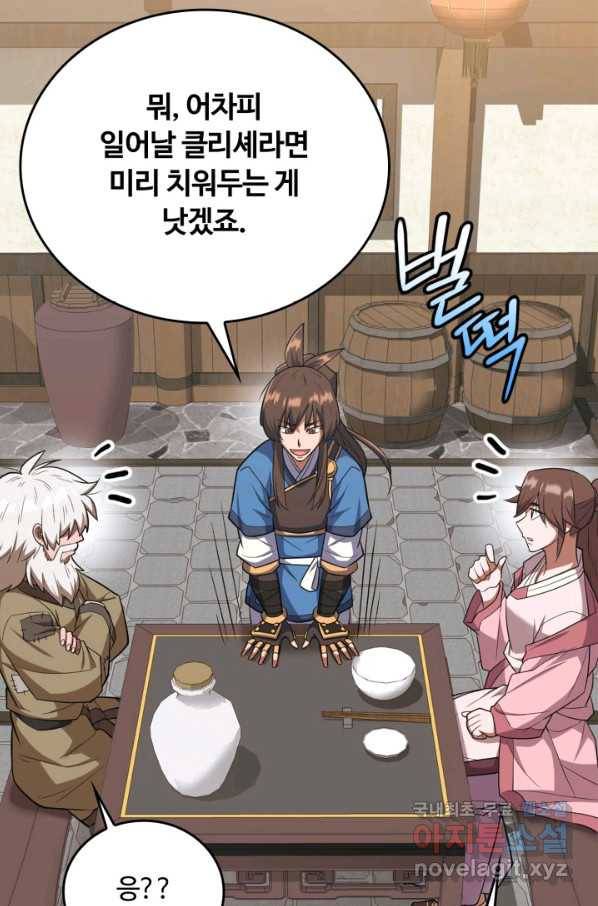 격투 챔피언, 무림에 가다 9화 72